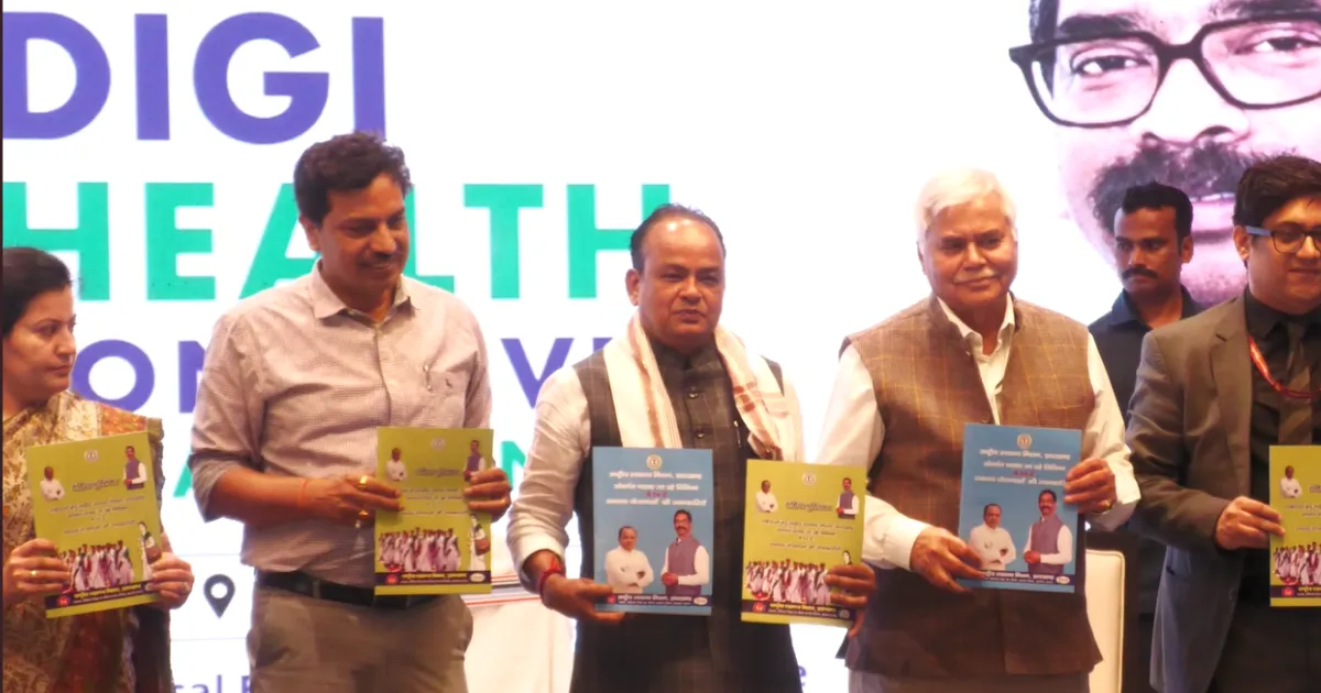 झारखंड में पहली बार डिजिटल हेल्थ कॉनक्लेव, AI और रोबोटिक हेल्थ सर्विस पर होगा मंथन