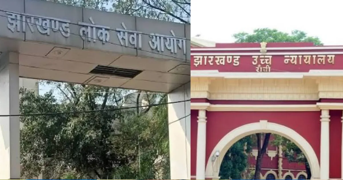 JPSC-JSSC भर्ती रद्द करने के मामले में हाईकोर्ट सख्त, सरकार को 48 घंटे की मोहलत; 18 सितंबर को अगली सुनवाई