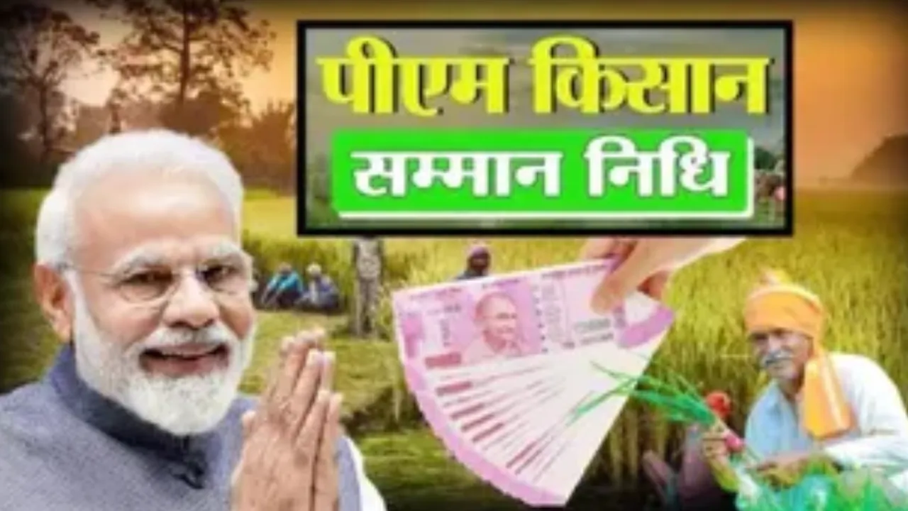 PM Kisan 24th Installment: किसानों के खाते में आए 2,000 रुपये, ऐसे चेक करें पेमेंट स्टेटस