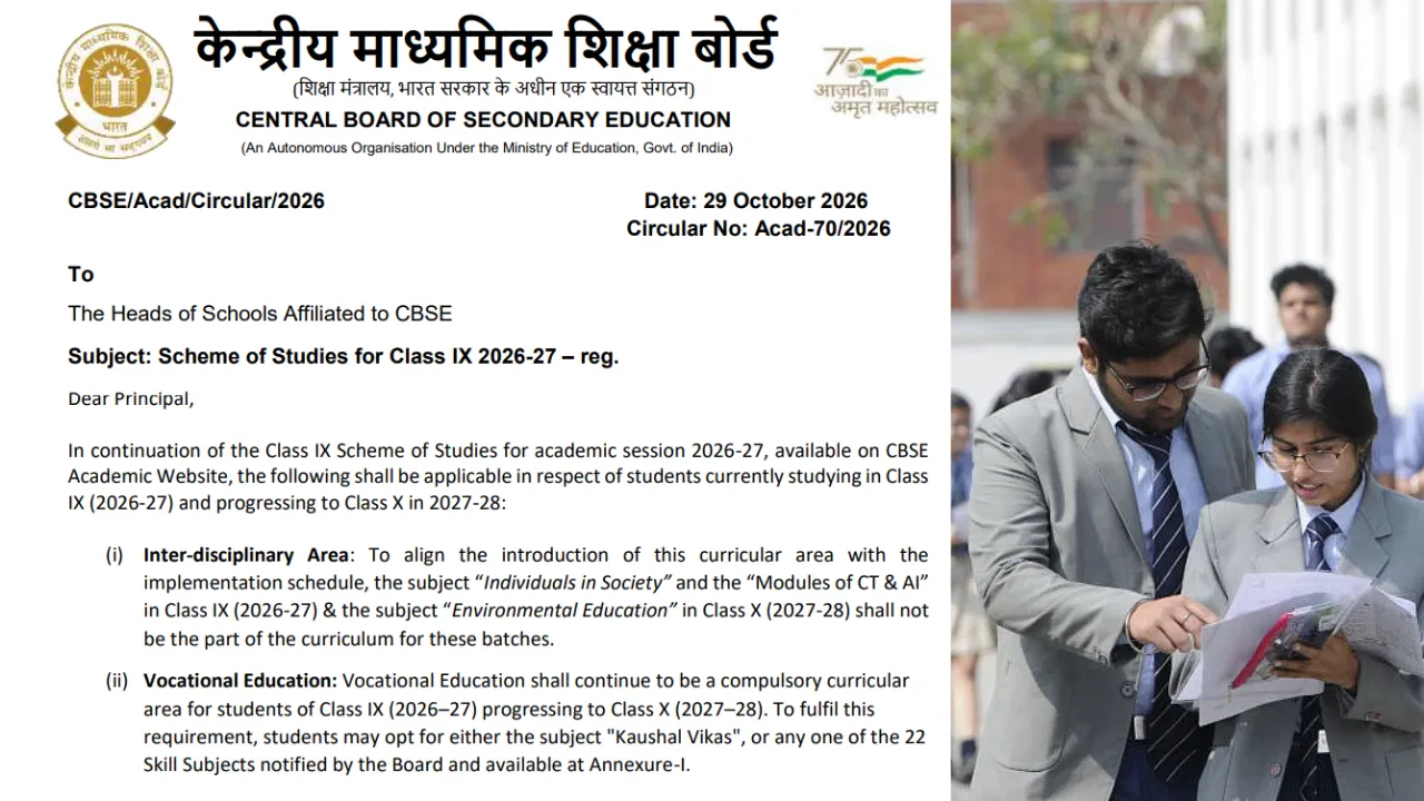 मैथ्स-साइंस में फेल हुए तो भी बच सकता है साल! CBSE का नया नियम, स्किल सब्जेक्ट बनेगा सहारा