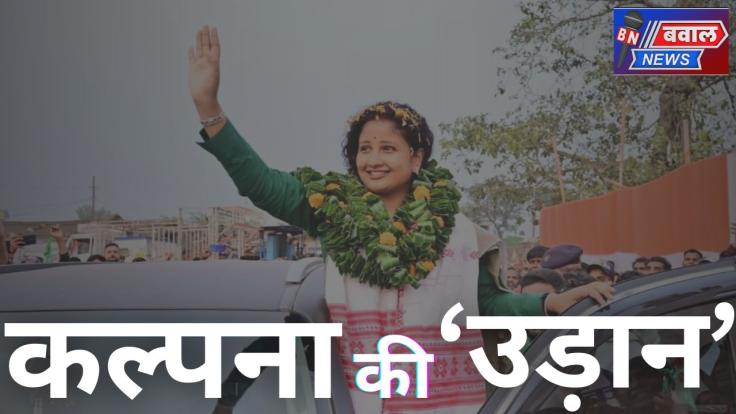 कल्पना की ‘उड़ान’