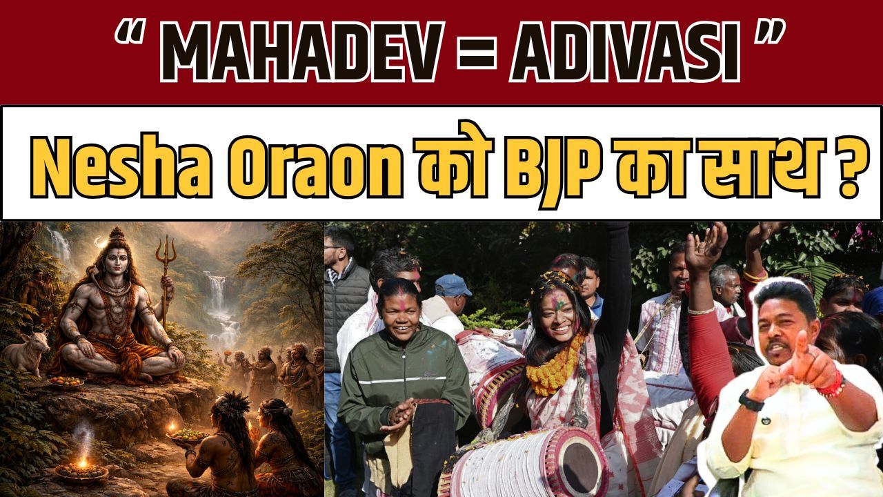सरना vs सनातन विवाद: Nisha Oraon के बयान पर गरमाई सियासत, BJP के समर्थन से डिलिस्टिंग बहस तेज