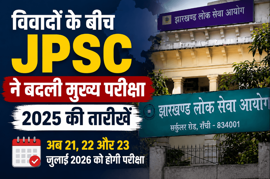 विवादों के बीच JPSC ने बदली मुख्य परीक्षा 2025 की तारीखें, अब 21 से 23 जुलाई तक होगी परीक्षा