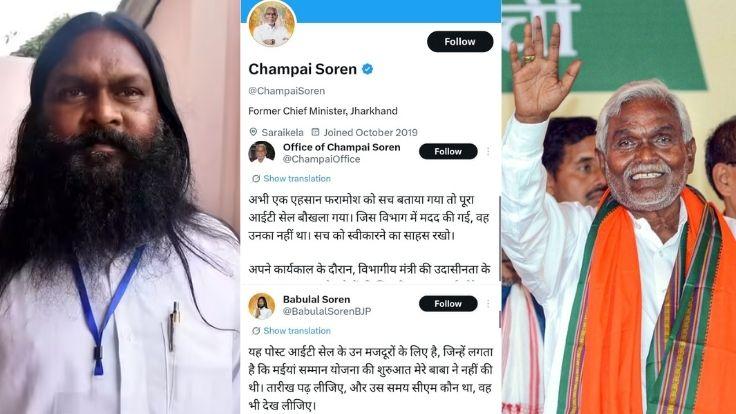 बाप-बेटा, Social Media और ऑफिस ऑफ चंपई सोरेन