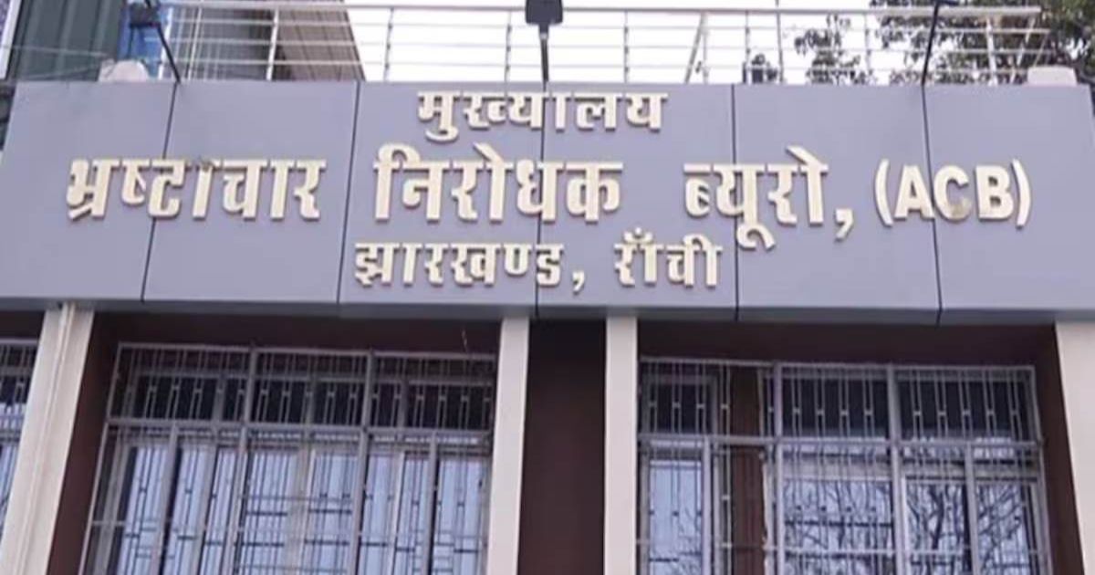 धनबाद रिंग रोड घोटाला: 10 साल बाद ACB की बड़ी कार्रवाई, दर्जन भर अधिकारी गिरफ्तार