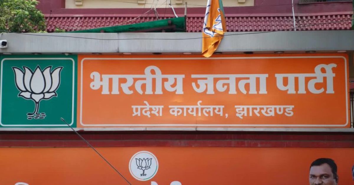 झारखंड बीजेपी ने जारी की प्रदेश परिषद सदस्यों की सूची, अध्यक्ष चुनाव से पहले संगठनात्मक तैयारी तेज