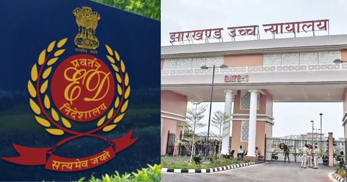 झारखंड हाईकोर्ट का बड़ा आदेश: ED अधिकारियों के खिलाफ रांची पुलिस की जांच पर रोक, केंद्रीय एजेंसी के काम में बाधा पर कड़ा रुख