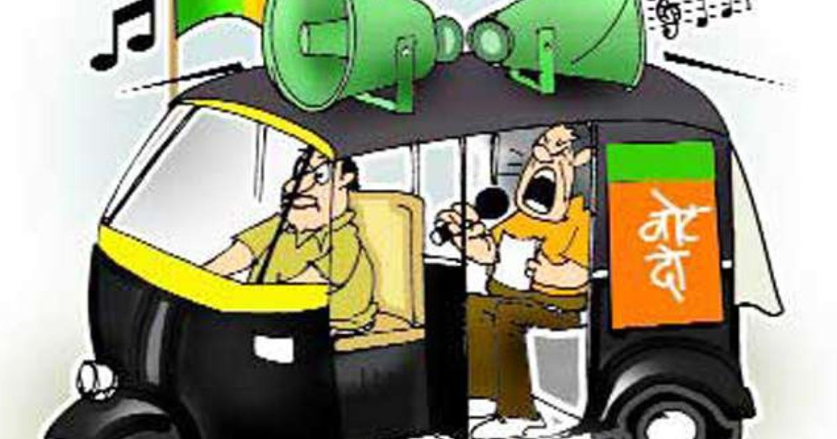 लाउडस्पीकर बंद, अब मतदाता के दरवाजे पर दस्तक… 23 फरवरी को 48 नगर निकायों में मतदान