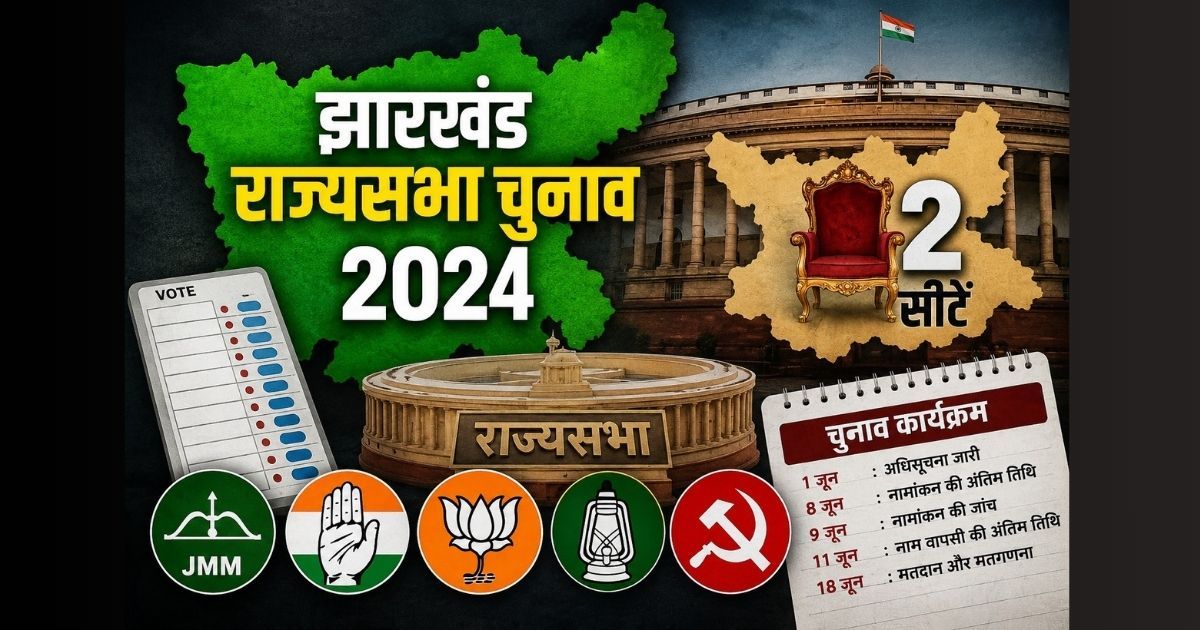 2 सीटें… 56 वोट… फिर भी टेंशन! झारखंड में किसका बिगड़ेगा सियासी गणित?