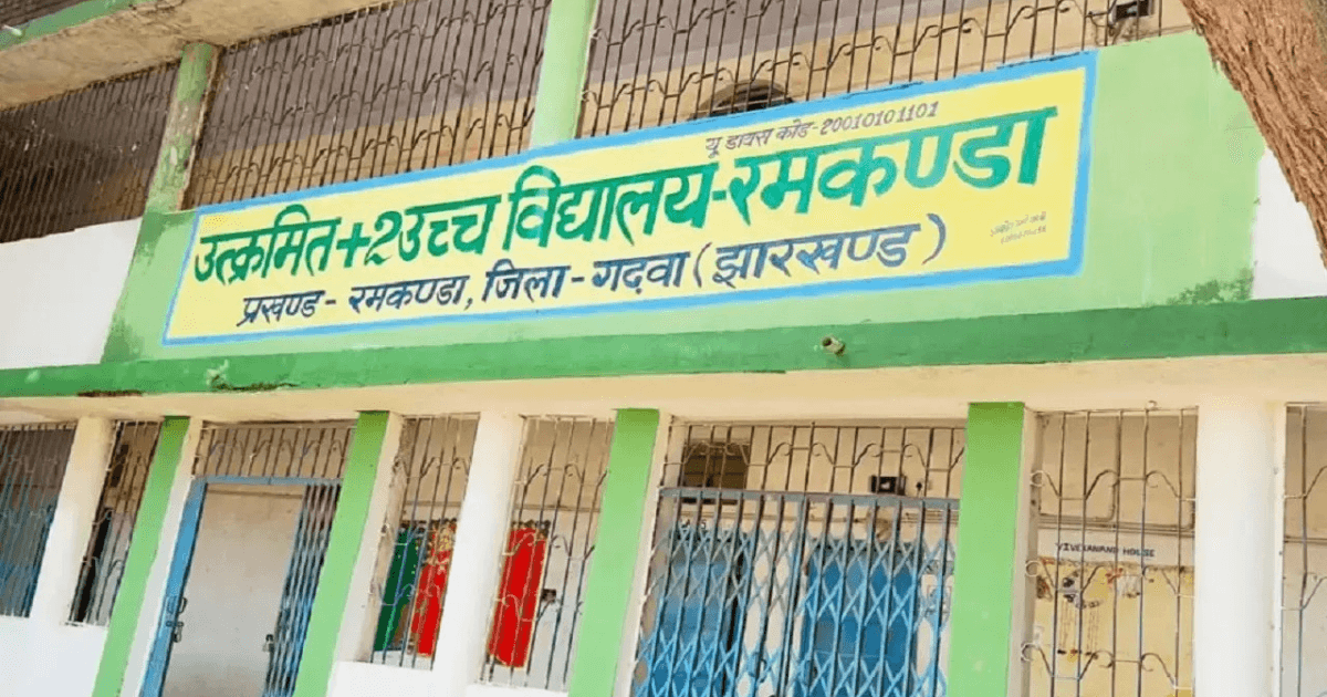 स्कूल में बच्चों का कलावा-लॉकेट उतरवाया? गढ़वा में मचा बवाल, जांच शुरू
