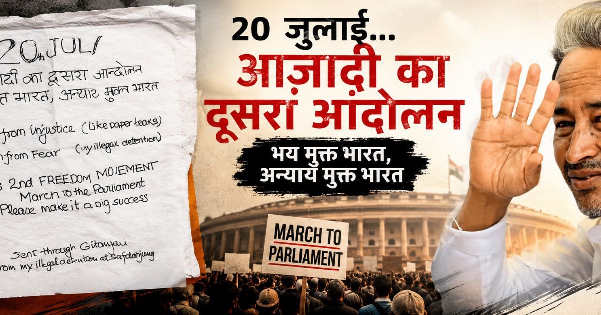 अस्पताल से सोनम वांगचुक का बड़ा ऐलान! 'दूसरी आजादी' वाले संदेश से मची हलचल