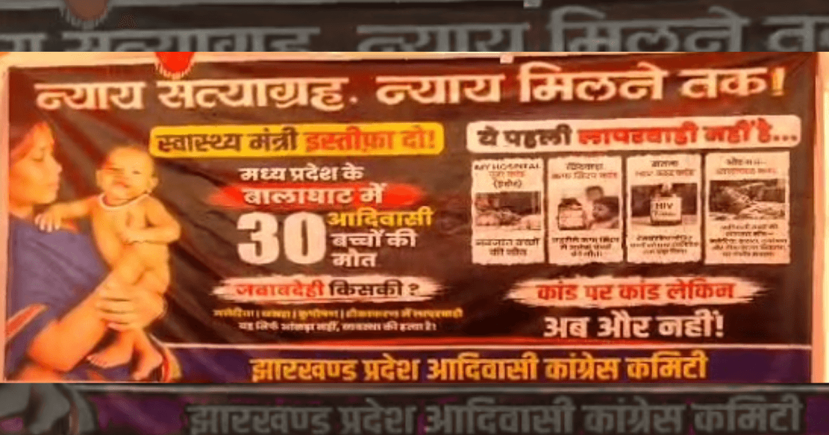 आदिवासी बच्चों की मौत पर गरमाई सियासत, झारखंड आदिवासी कांग्रेस ने किया प्रदर्शन
