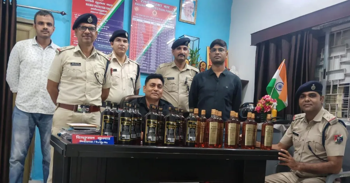 अवैध शराब के खिलाफ RPF का ऑपरेशन “सतर्क”, लावारिस बैग से 18 लीटर शराब बरामद