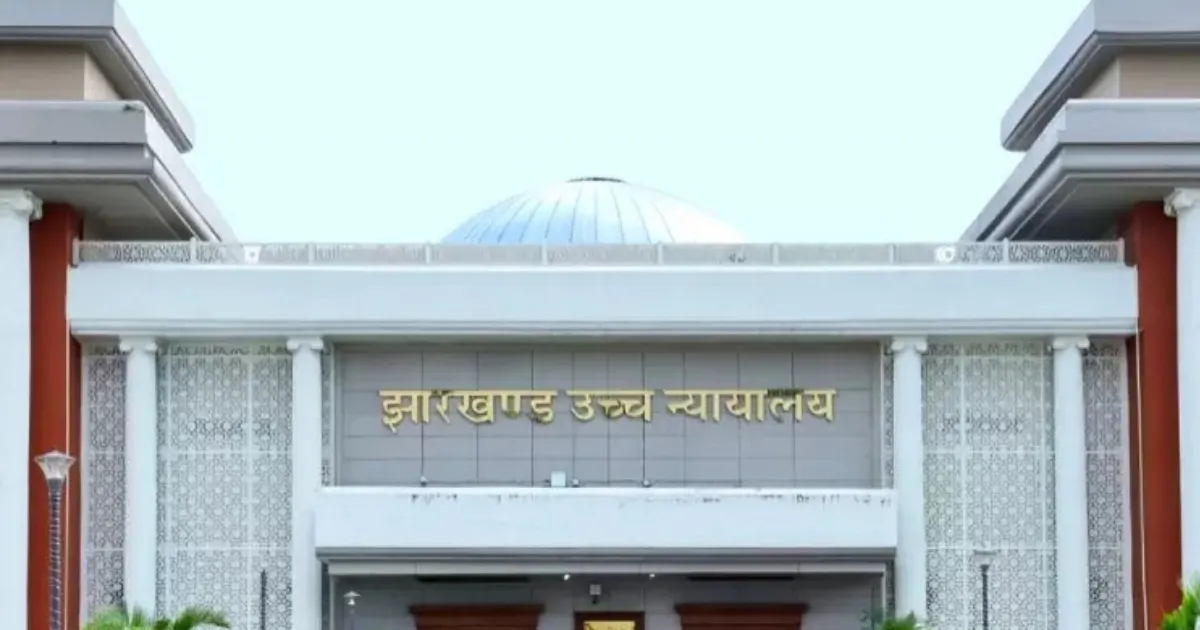 JPSC-JSSC नियुक्ति रद्द मामले में हाईकोर्ट की सुनवाई, 2700 नियुक्तियों पर कोर्ट ने जताई चिंता