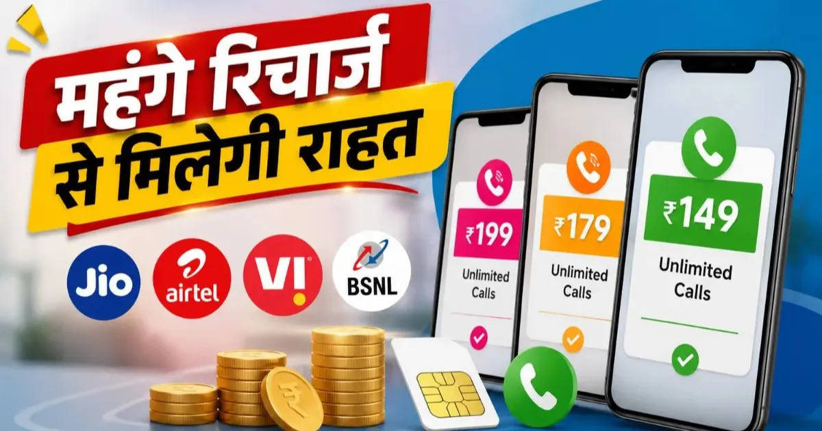 मोबाइल रिचार्ज पर बड़ी राहत! अब डेटा के पैसे देने की जरूरत नहीं!