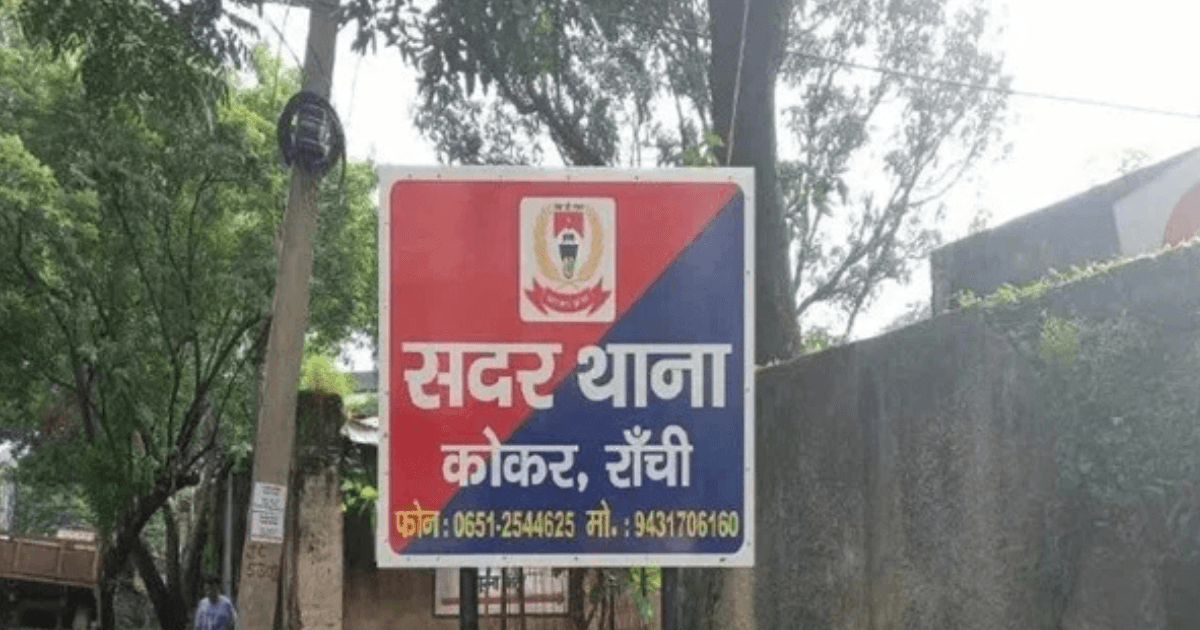 Ranchi News : दलित महिलाओं से छेड़खानी, जातिसूचक टिप्पणी और धमकी का आरोप, सदर थाना में शिकायत