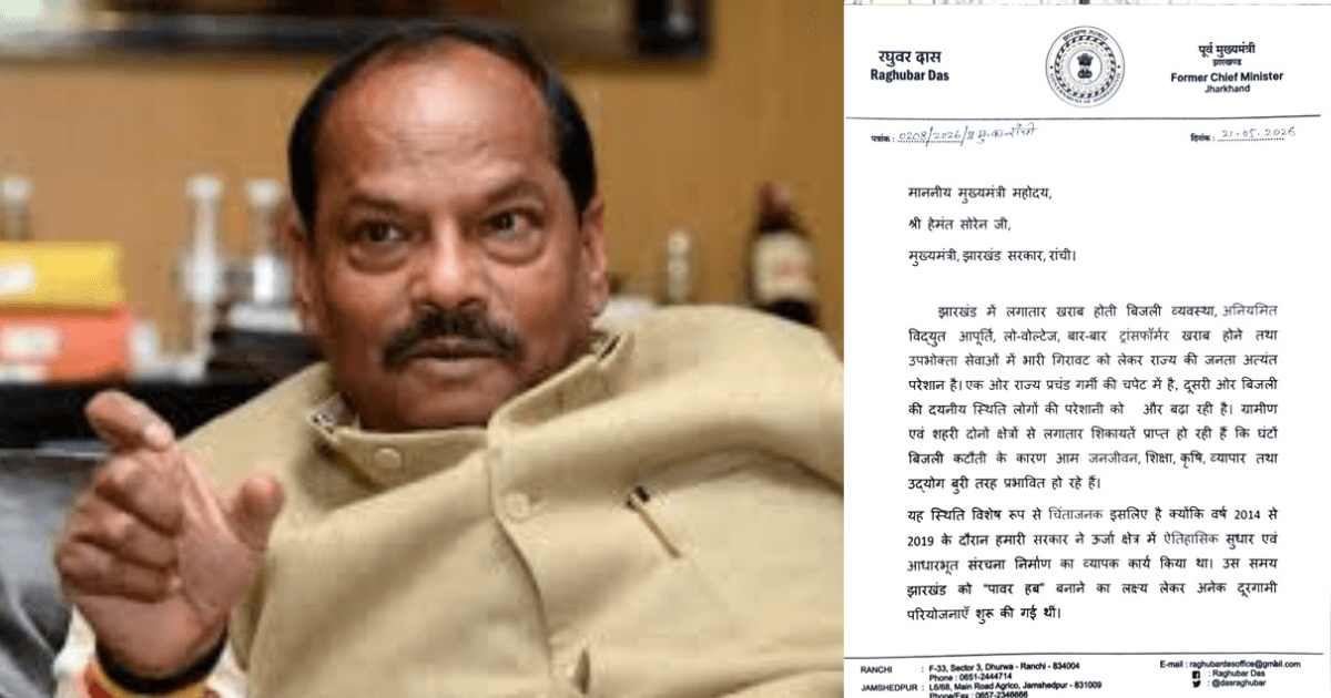 झारखंड में बिजली संकट पर रघुवर दास का हमला, मुख्यमंत्री हेमंत सोरेन को लिखा पत्र