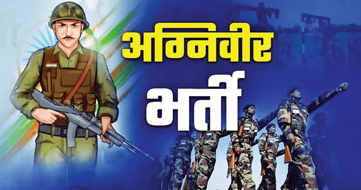 गया अग्निवीर भर्ती रैली का परिणाम घोषित, GD में 81 और ट्रेड्समैन में 80 अभ्यर्थी सफल
