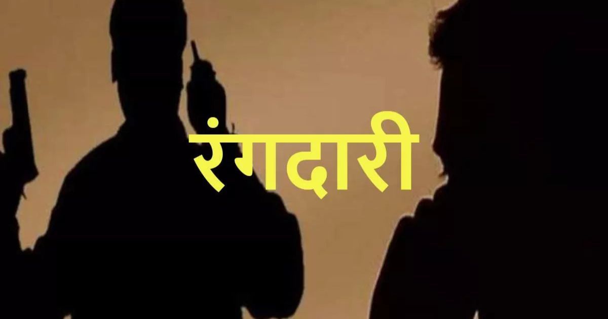 रांची में हाईकोर्ट के वकील से 2 करोड़ की रंगदारी, जान से मारने की धमकी