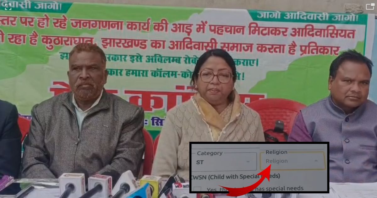 आदिवासी बचाओ मोर्चा ने स्कूली सर्वे पर जताई आपत्ति, पहचान से खिलवाड़ का आरोप