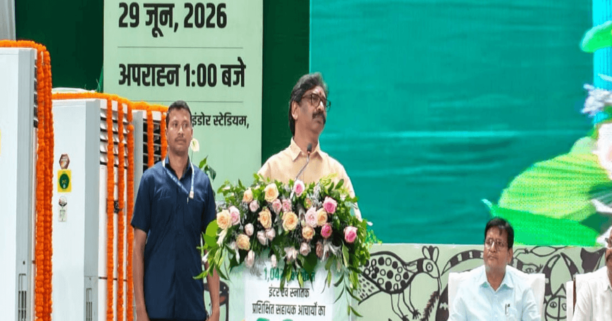 Jharkhand Teacher Recruitment: 1,042 नवचयनित सहायक आचार्यों को नियुक्ति पत्र, सीएम हेमंत सोरेन ने दी बड़ी जिम्मेदारी